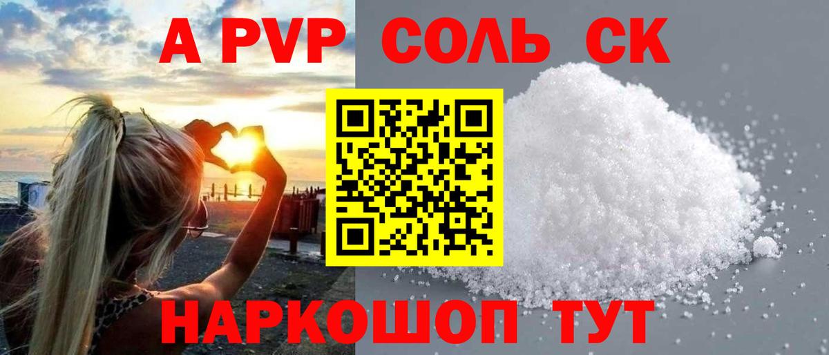 Alpha-PVP Crystall Артёмовский
