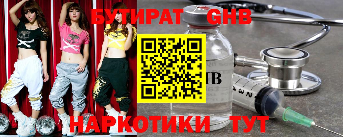 Бутират оксибутират Артёмовский
