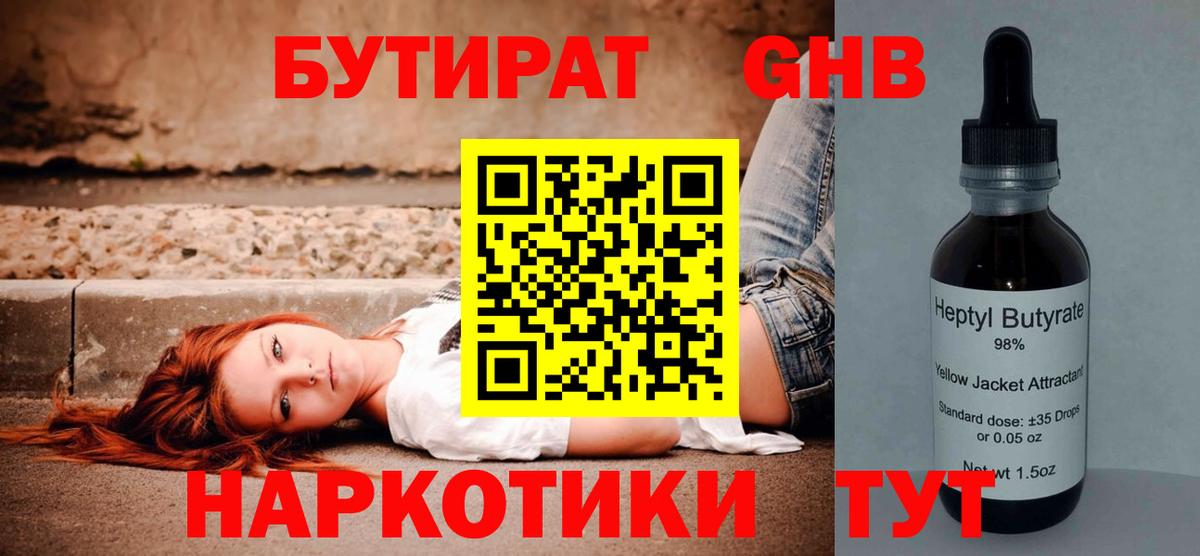 Бутират бутандиол Артёмовский