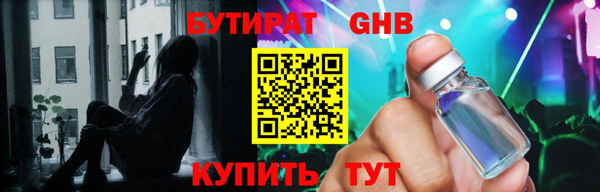 Бутират BDO  Артёмовский 