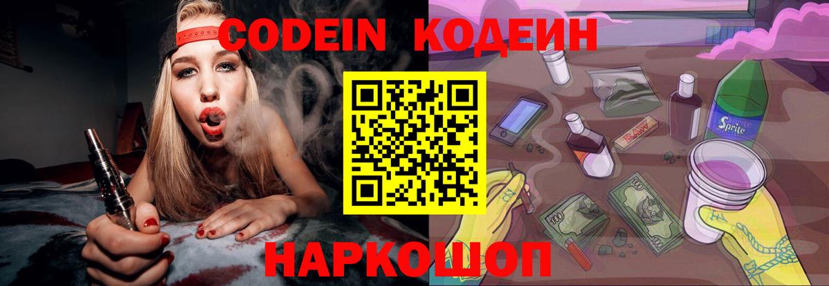 Кодеиновый сироп Lean напиток Lean (лин) Артёмовский
