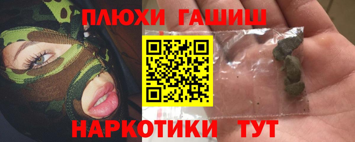 ГАШ гашик Артёмовский