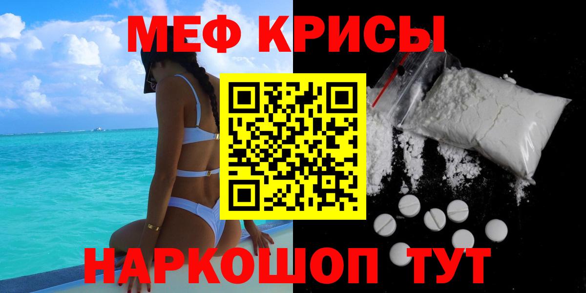 Мефедрон кристаллы Артёмовский