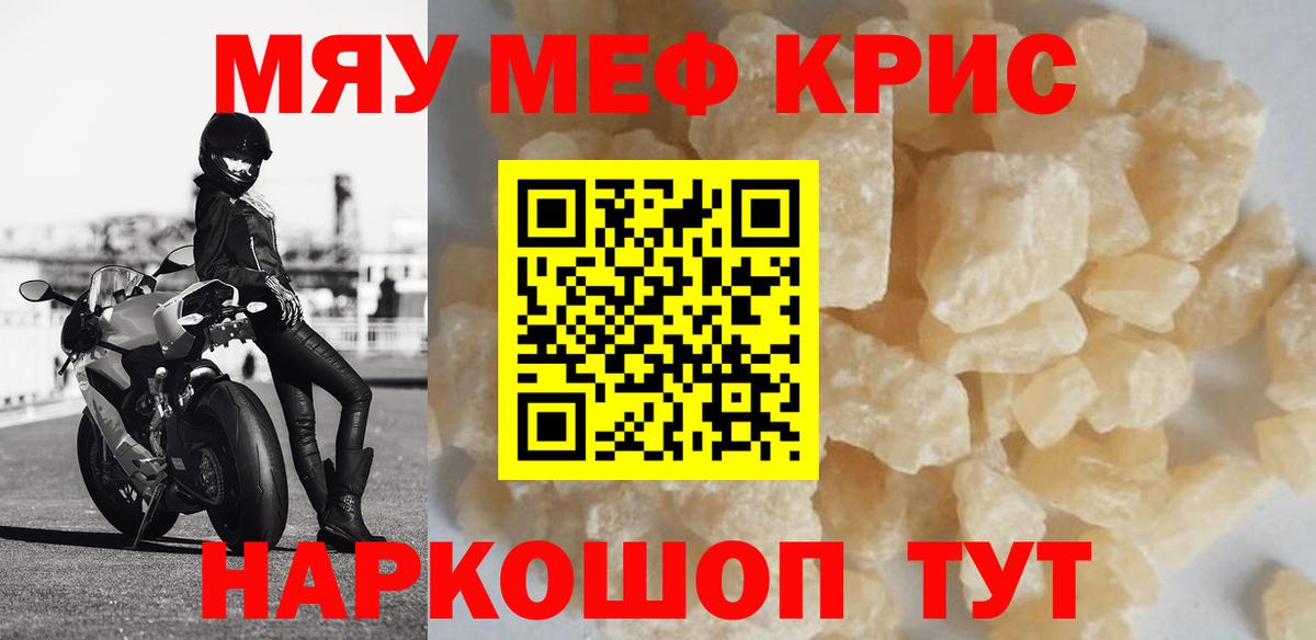 Меф 4 MMC  МЕФ  Артёмовский  блэк спрут ссылка  Мефедрон кристаллы 