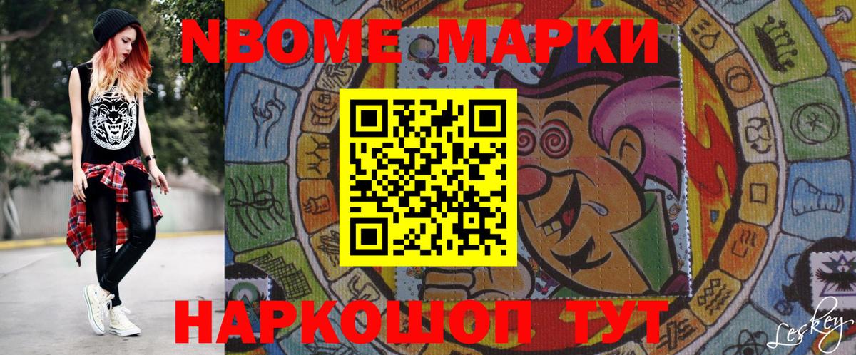 Марки 25I-NBOMe  Артёмовский  Марки N-bome 1500мкг 